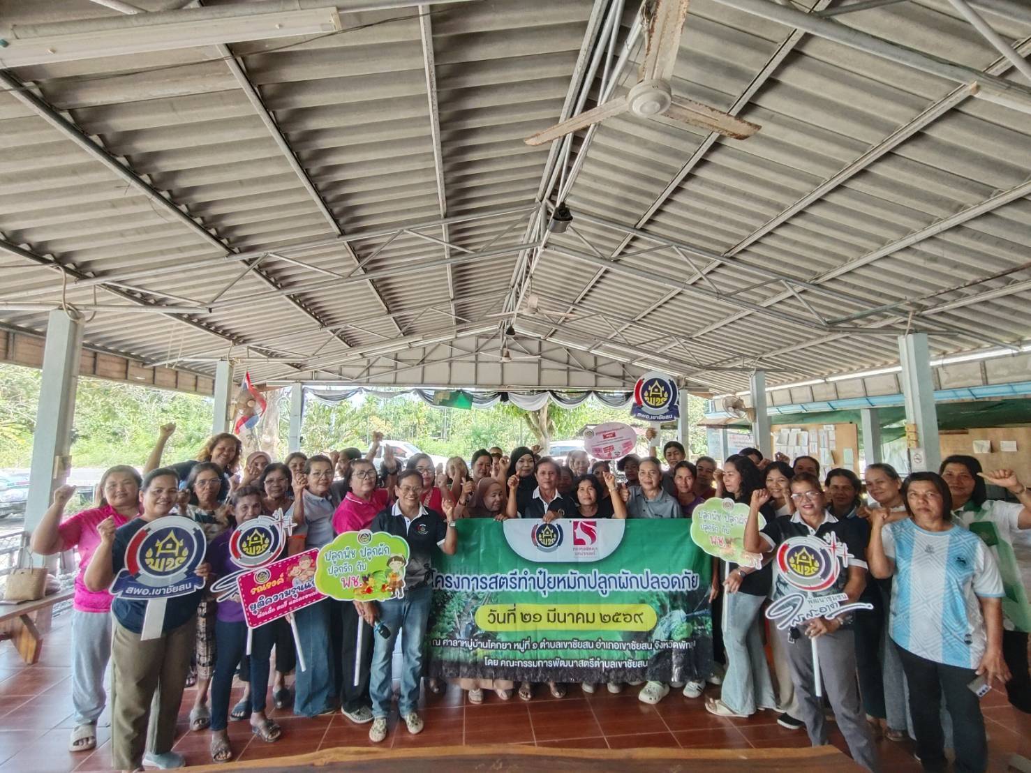 📣พช.เขาชัยสน สนับสนุนการดำเนินโครงการสตรีทำปุ๋ยหมัก ปลูกผักปลอดภัย🥬