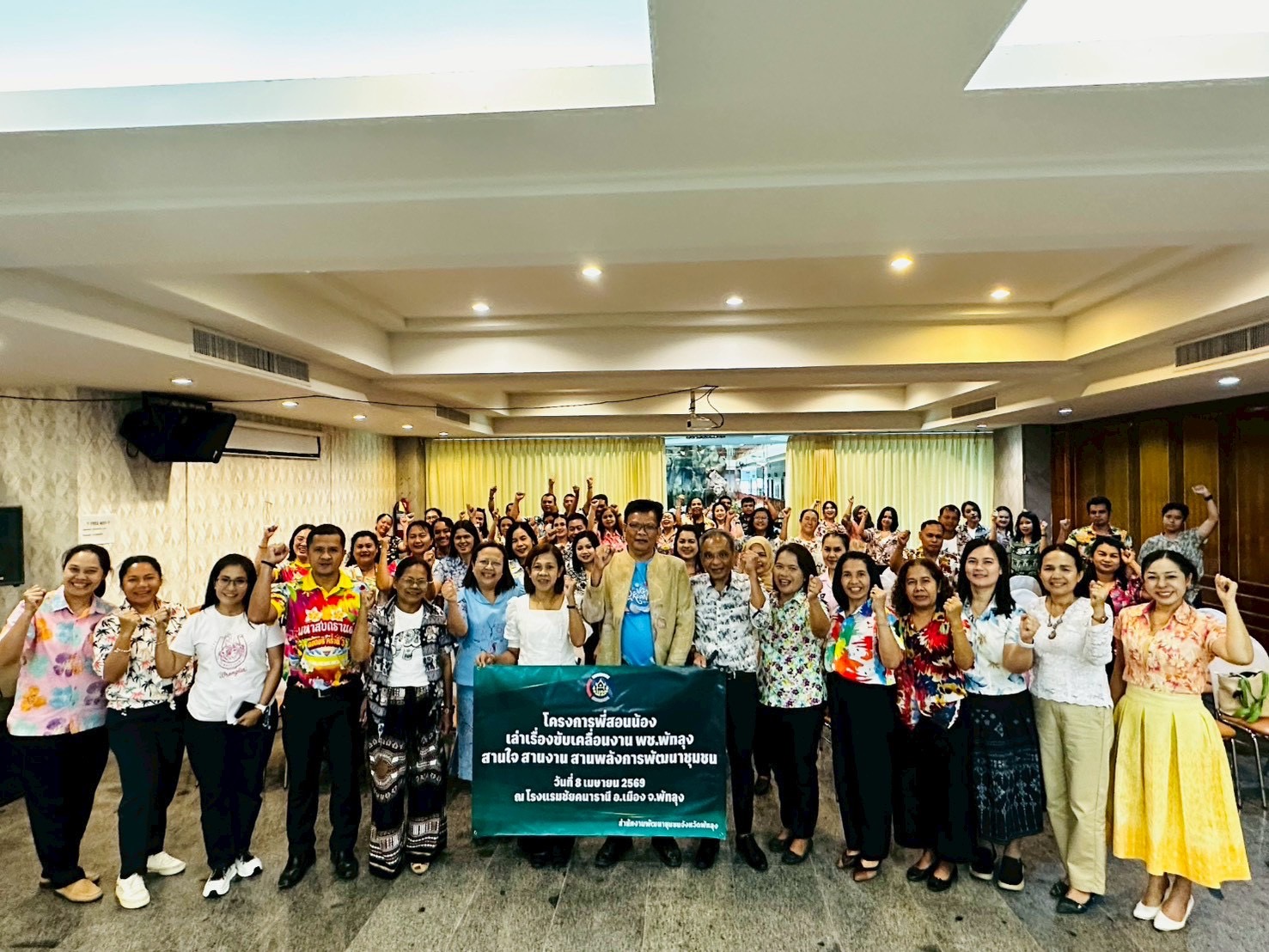 พช.เขาชัยสน เข้าร่วมโครงการพี่สอนน้อง เล่าเรื่องขับเคลื่อนงาน พช.พัทลุง :สานใจ สานงาน สานพลังการพัฒนาชุมชน