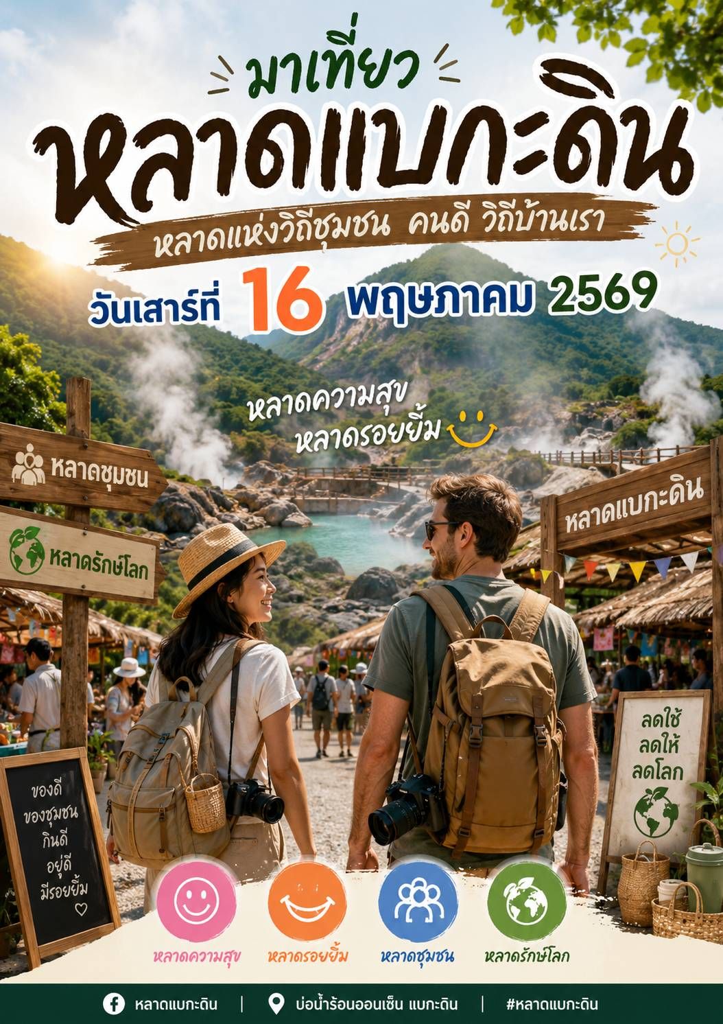 พช.เขาชัยสน ชวนเที่ยว ชวนชิม ชวนอาบน้ำ ออนเช็น มาที่เดียว ครบ #บ่อน้ำร้อนเขาชัยสน #บ้านเรามีดีมากมาย