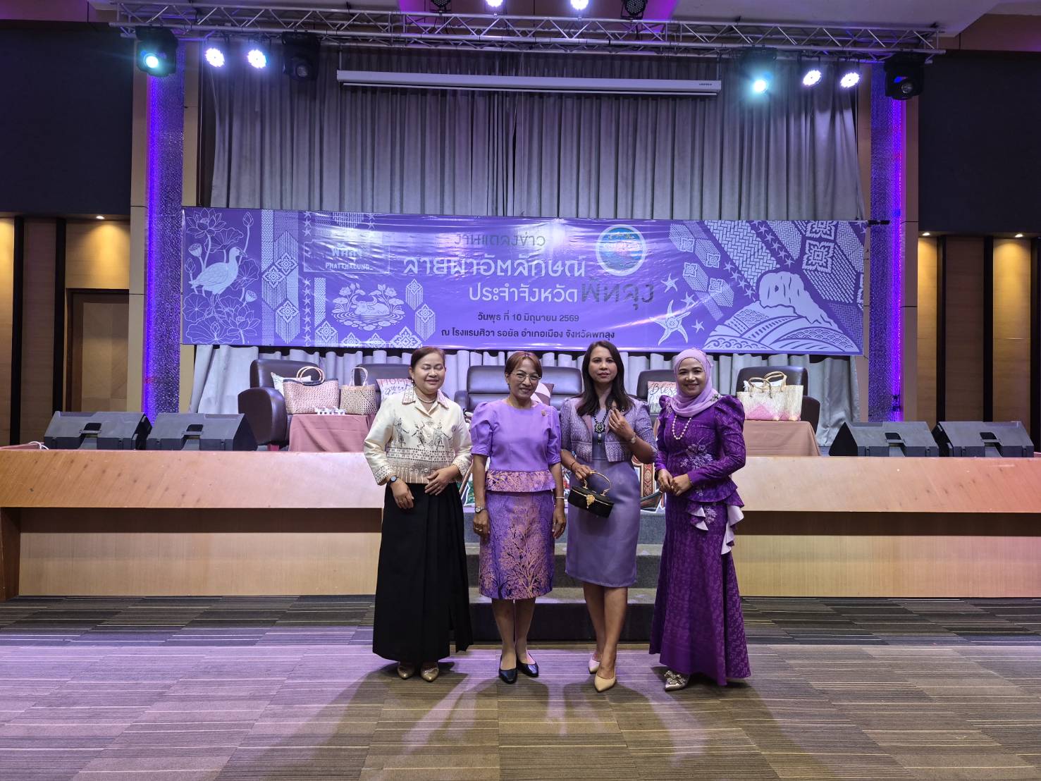 🌈  พช.เขาชัยสน ร่วมงานแถลงข่าวเปิดตัว "ผ้าอัตลักษณ์ประจำจังหวัด" ยกระดับภูมิปัญญาสู่แฟชั่นร่วมสมัย