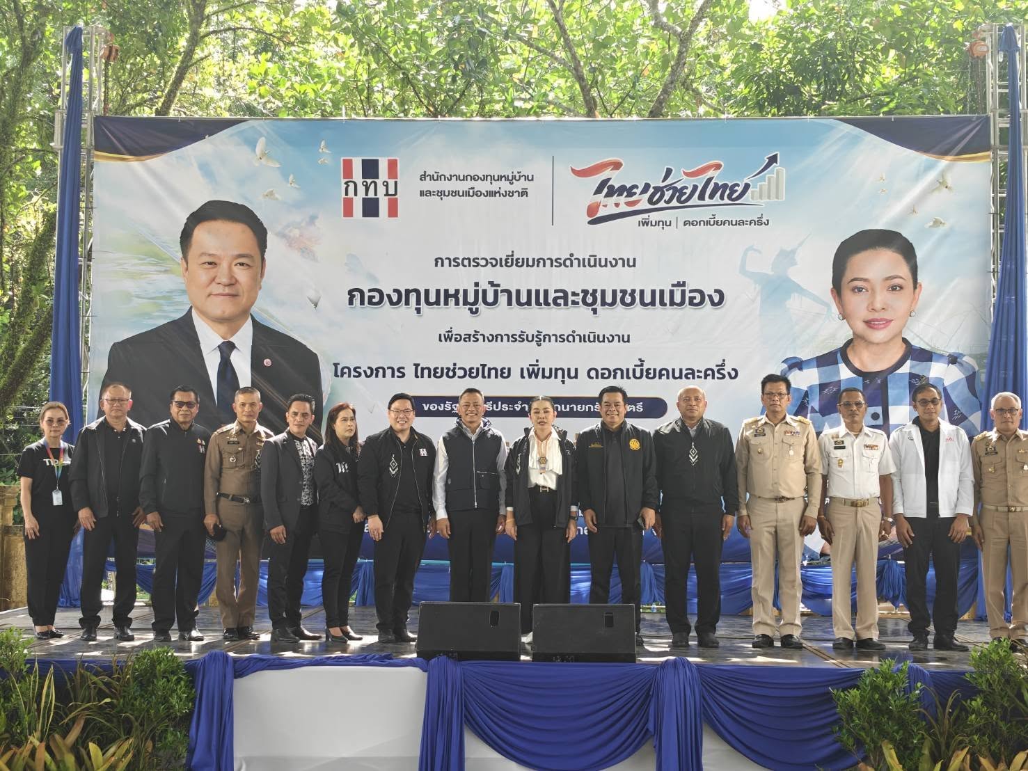 พช.เขาชัยสน ร่วมต้อนรับรัฐมนตรีประจำสำนักนายกรัฐมนตรี ในการตรวจเยี่มการดำเนินงานกองทุนหมู่บ้าน